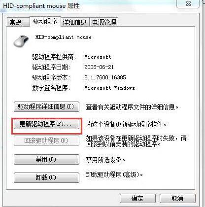 usb鼠标无法识别,教你win7电脑usb鼠标无法识别的应对办法(4)