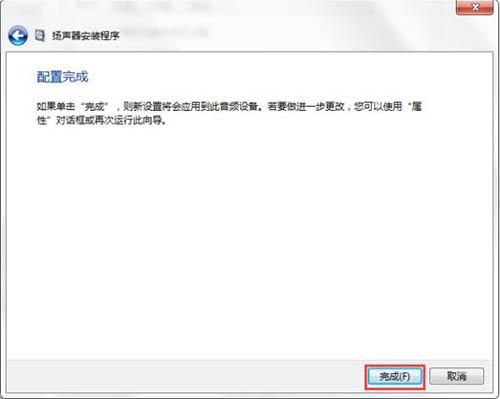 电脑声音怎么设置,教你win7系统设置电脑声音的方法(5)