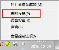 电脑声音怎么设置,教你win7系统设置电脑声音的方法(1)