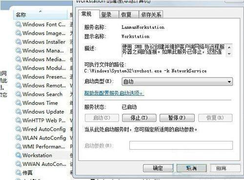 win7不能改工作组,浅析win7系统工作组不能改动的解决教程(4)