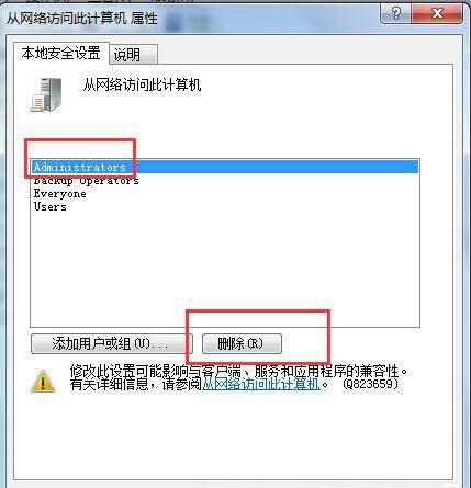 局域网不能访问,浅析win7系统电脑局域网不能访问的解决方法(5)