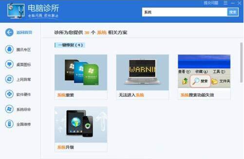 系统崩溃怎么修复,浅析win7电脑系统崩溃的解决方法(5)