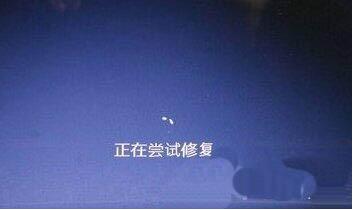 系统崩溃怎么修复,浅析win7电脑系统崩溃的解决方法