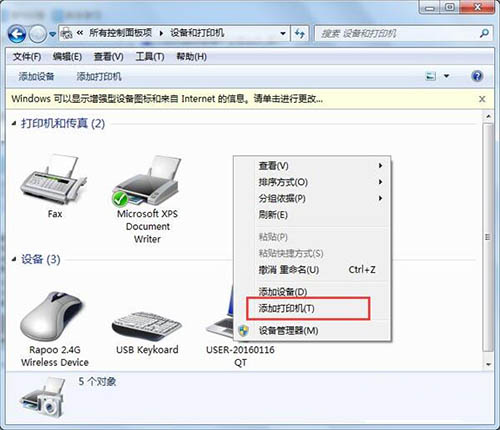打印机安装失败怎么办,教你win7系统电脑打印机安装失败的解决教程(5)