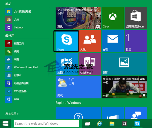 skype怎么打开,教你Win10系统打开Skype的两个方法