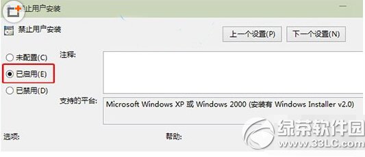 电脑如何禁止安装软件,教你win10电脑禁止安装软件的设置教程(2)