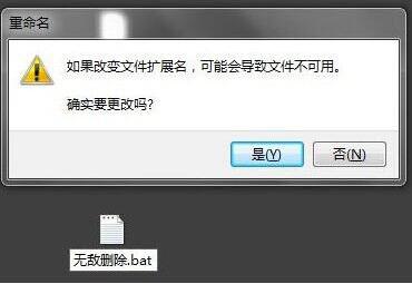 桌面文件无法删除,详解win7系统桌面文件无法删除的应对措施(4)