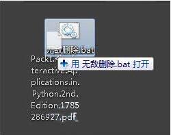 桌面文件无法删除,详解win7系统桌面文件无法删除的应对措施(5)