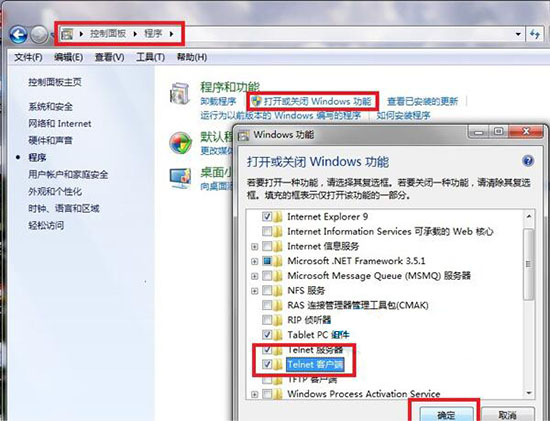 telnet组件怎么安装,浅析win7系统安装telnet组件的方法