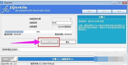 压缩文件密码怎么解,教您win10带有密码压缩包的方法(11)