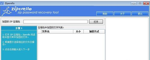 压缩文件密码怎么解,教您win10带有密码压缩包的方法(2)