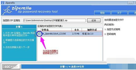 压缩文件密码怎么解,教您win10带有密码压缩包的方法(5)