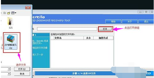 压缩文件密码怎么解,教您win10带有密码压缩包的方法(3)