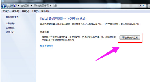 电脑怎么还原系统,教你电脑还原系统的操作方法(2)