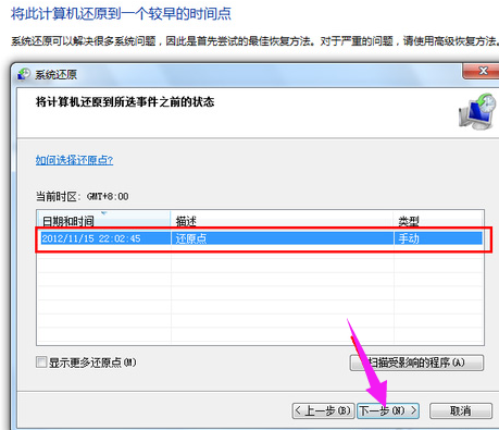 电脑怎么还原系统,教你电脑还原系统的操作方法(4)