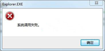 系统调用失败怎么解决,浅析win7提示系统调用失败的解决教程