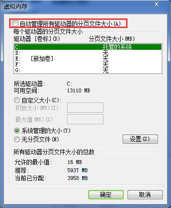 虚拟内存怎么关闭,教你win7系统关闭虚拟内存的操作方法(4)