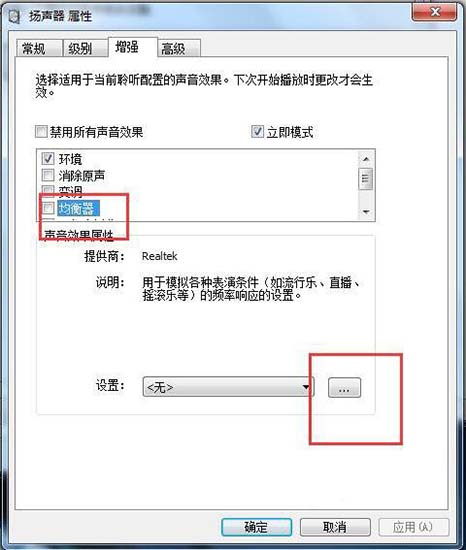电脑声音小怎么办,浅析win7系统电脑声音小的解决教程(7)