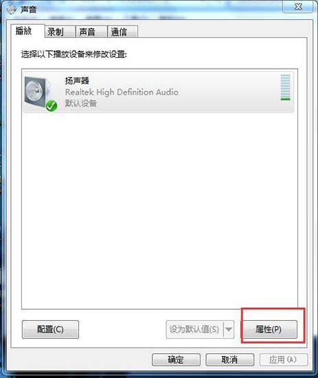 电脑声音小怎么办,浅析win7系统电脑声音小的解决教程(4)