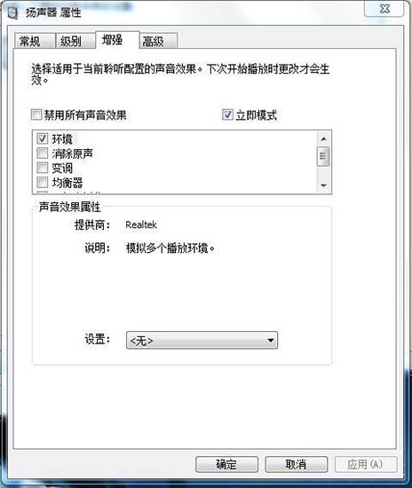电脑声音小怎么办,浅析win7系统电脑声音小的解决教程(6)