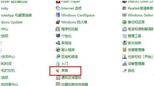电脑声音小怎么办,浅析win7系统电脑声音小的解决教程(3)