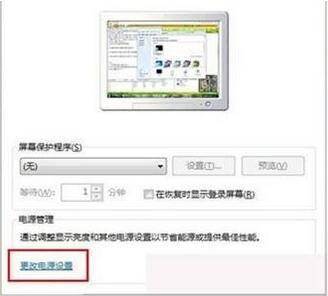 电脑待机怎么设置,浅析win7系统电脑设置不待机的方法(2)