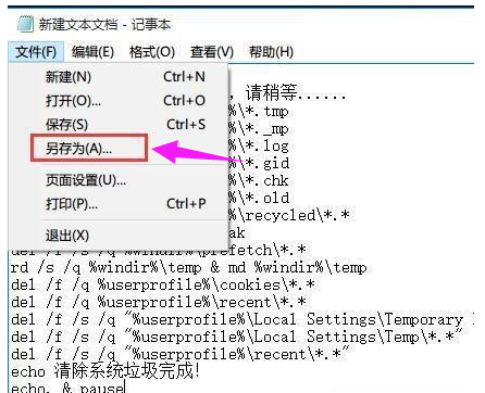 清理系统垃圾bat,细说win10系统制作一键清理系统垃圾bat教程(2)
