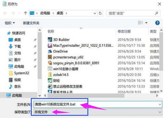 清理系统垃圾bat,细说win10系统制作一键清理系统垃圾bat教程(3)