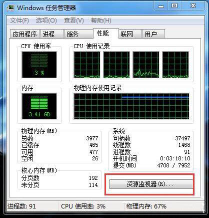 cpu使用率忽上忽下,详解win7系统cpu使用率忽上忽下卡顿的解决方法(3)