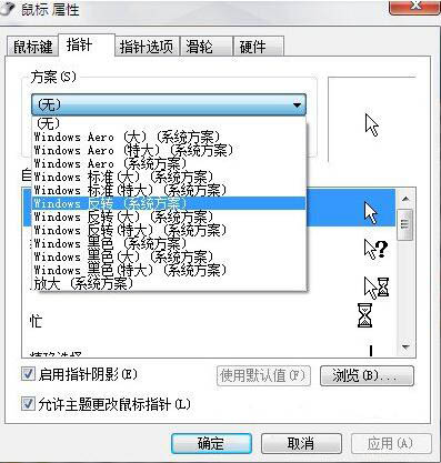 鼠标指针怎么换图案,详解win7系统更换鼠标指针图案的方法(3)