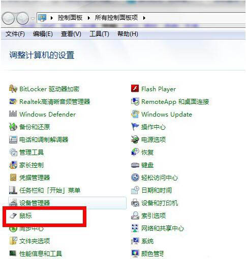 鼠标指针怎么换图案,详解win7系统更换鼠标指针图案的方法(1)