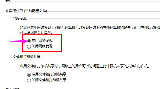 网络发现怎么启用,教您win10系统启用网络发现的解决教程(4)