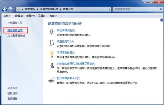 关闭语音识别,教你关闭Win7语音识别开机自动启动的方法(1)