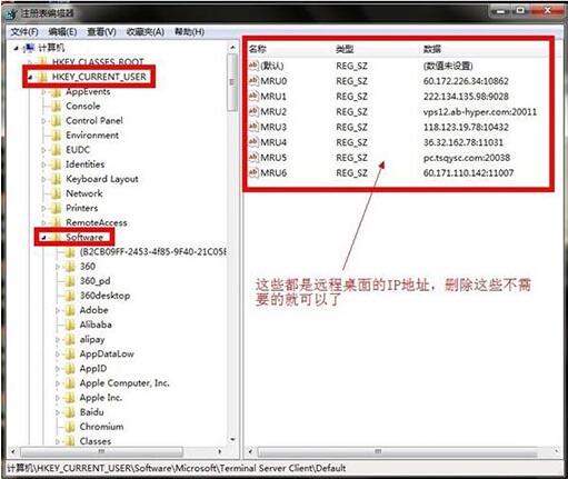 远程连接记录清理,教你win7系统清除远程连接记录的方法(2)