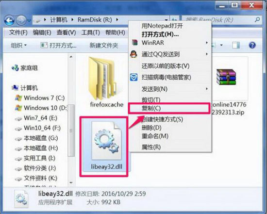 libeay32.dll丢失怎么办,浅析win7系统libeay32.dll丢失的应对办法(2)