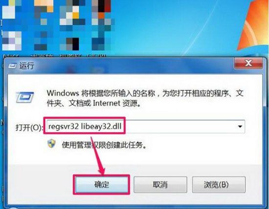 libeay32.dll丢失怎么办,浅析win7系统libeay32.dll丢失的应对办法(4)