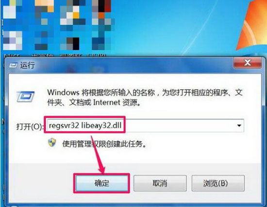libeay32.dll丢失怎么办,浅析win7系统libeay32.dll丢失的应对办法(6)