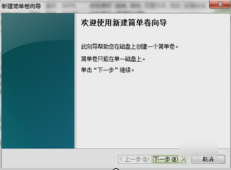 电脑磁盘分区,教你win10系统给电脑磁盘分区的详细方法(4)