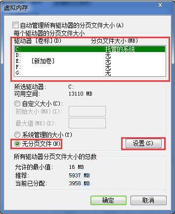 虚拟内存怎么关掉,细说win7系统关闭虚拟内存的操作方法(5)