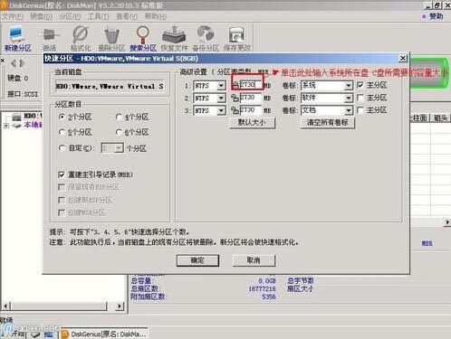 diskgenius分区教程,教你win7系统diskgenius分区的操作方法(5)