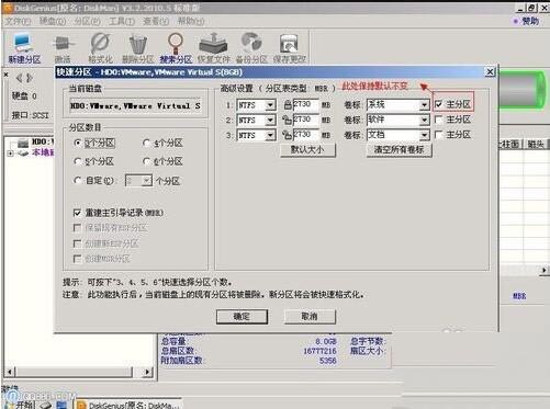 diskgenius分区教程,教你win7系统diskgenius分区的操作方法(4)