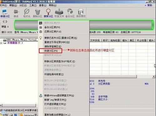 diskgenius分区教程,教你win7系统diskgenius分区的操作方法(2)