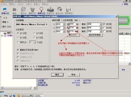 diskgenius分区教程,教你win7系统diskgenius分区的操作方法(6)