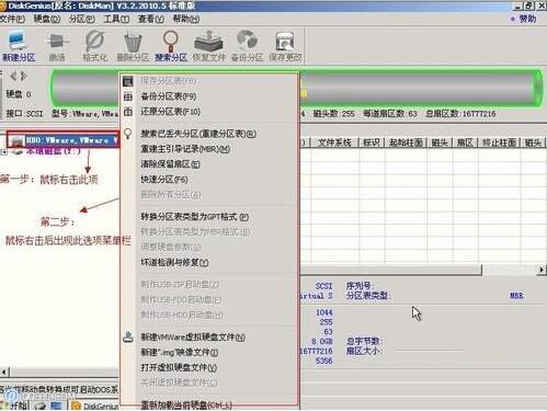 diskgenius分区教程,教你win7系统diskgenius分区的操作方法(1)