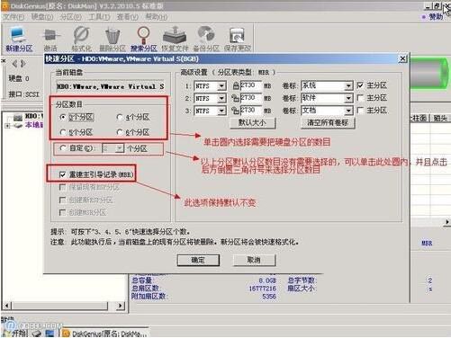 diskgenius分区教程,教你win7系统diskgenius分区的操作方法(3)