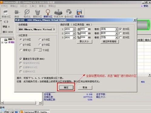 diskgenius分区教程,教你win7系统diskgenius分区的操作方法(7)