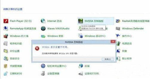 nvidia控制面板打不开,教你win7系统nvidia控制面板打不开的解决方法