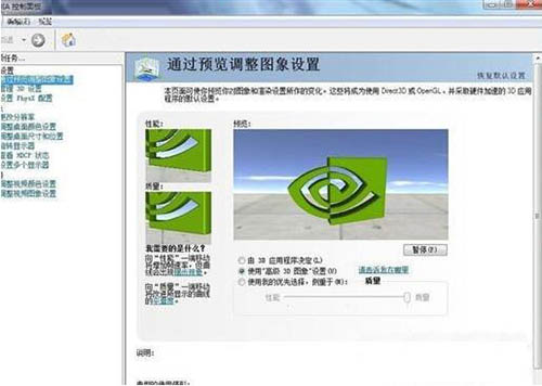 nvidia控制面板打不开,教你win7系统nvidia控制面板打不开的解决方法(1)