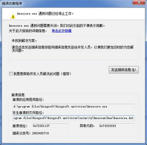 kxescore.exe错误,教你win7系统kxescore.exe错误的解决措施(1)