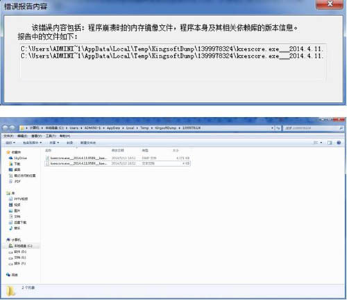 kxescore.exe错误,教你win7系统kxescore.exe错误的解决措施(2)